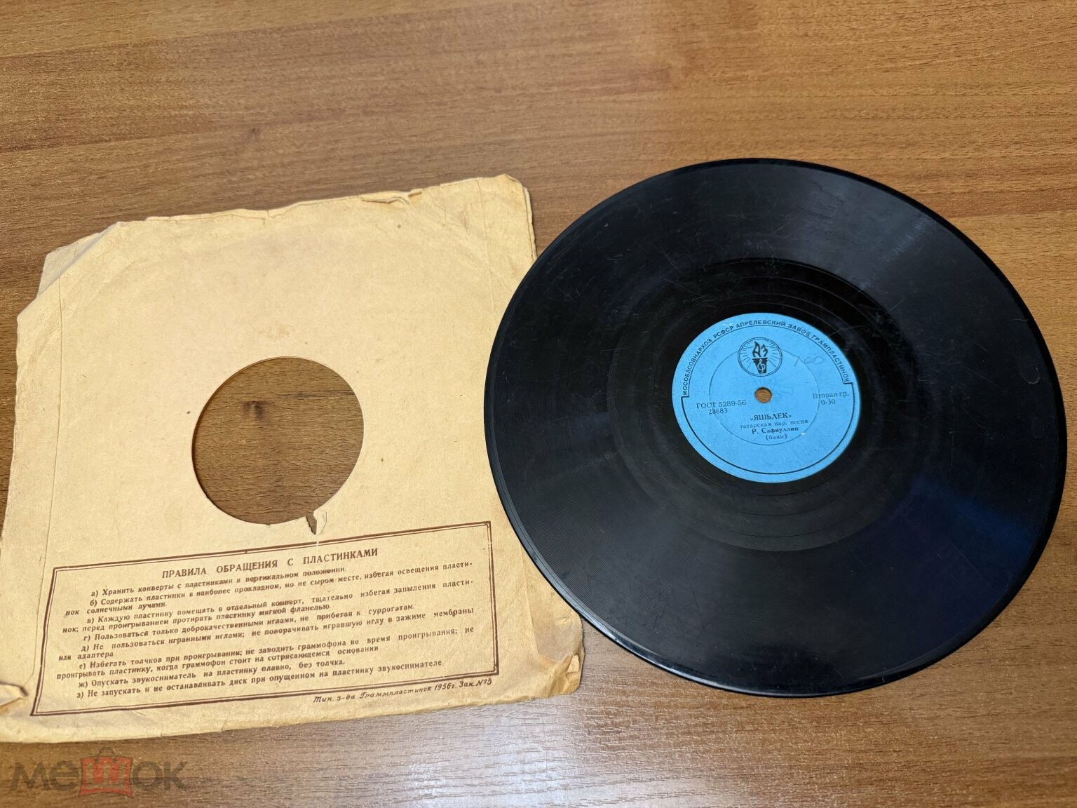 Р. Сафиуллин — Аниса / Яшьлек