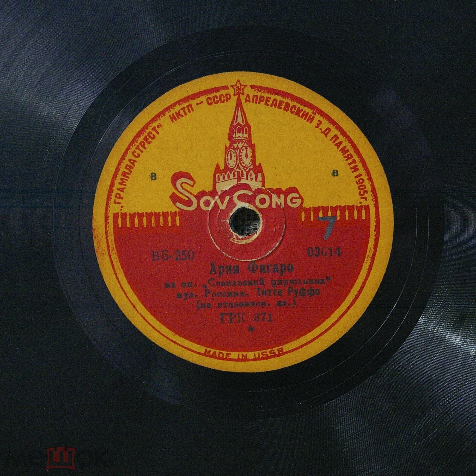 Т. Руффо - Ария Фигаро из оп. „Севильский цирюльник” / Э. Карузо - Тарантелла