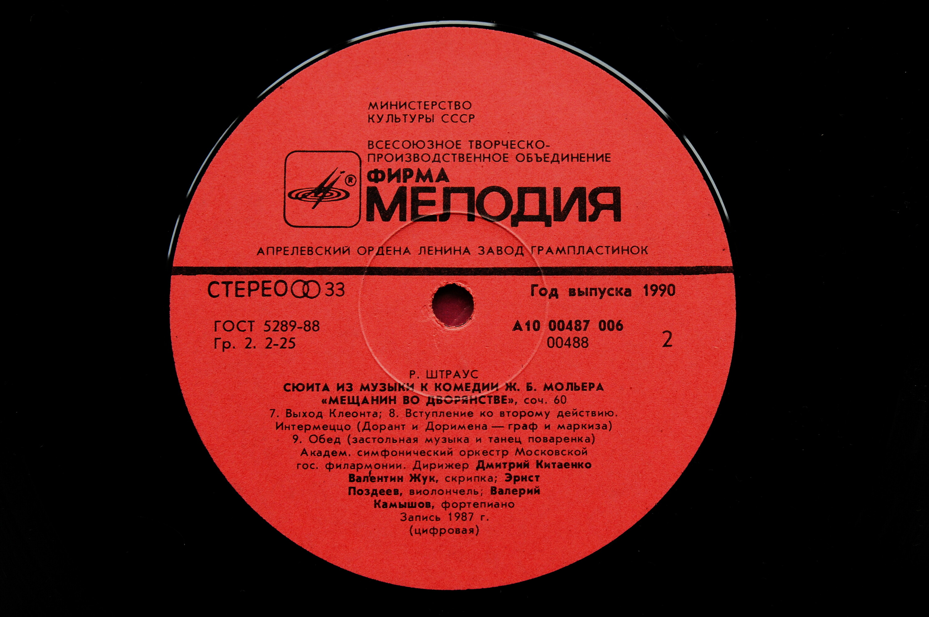 Р. Штраус: Мещанин во дворянстве (Д. Китаенко, АСО МГФ)