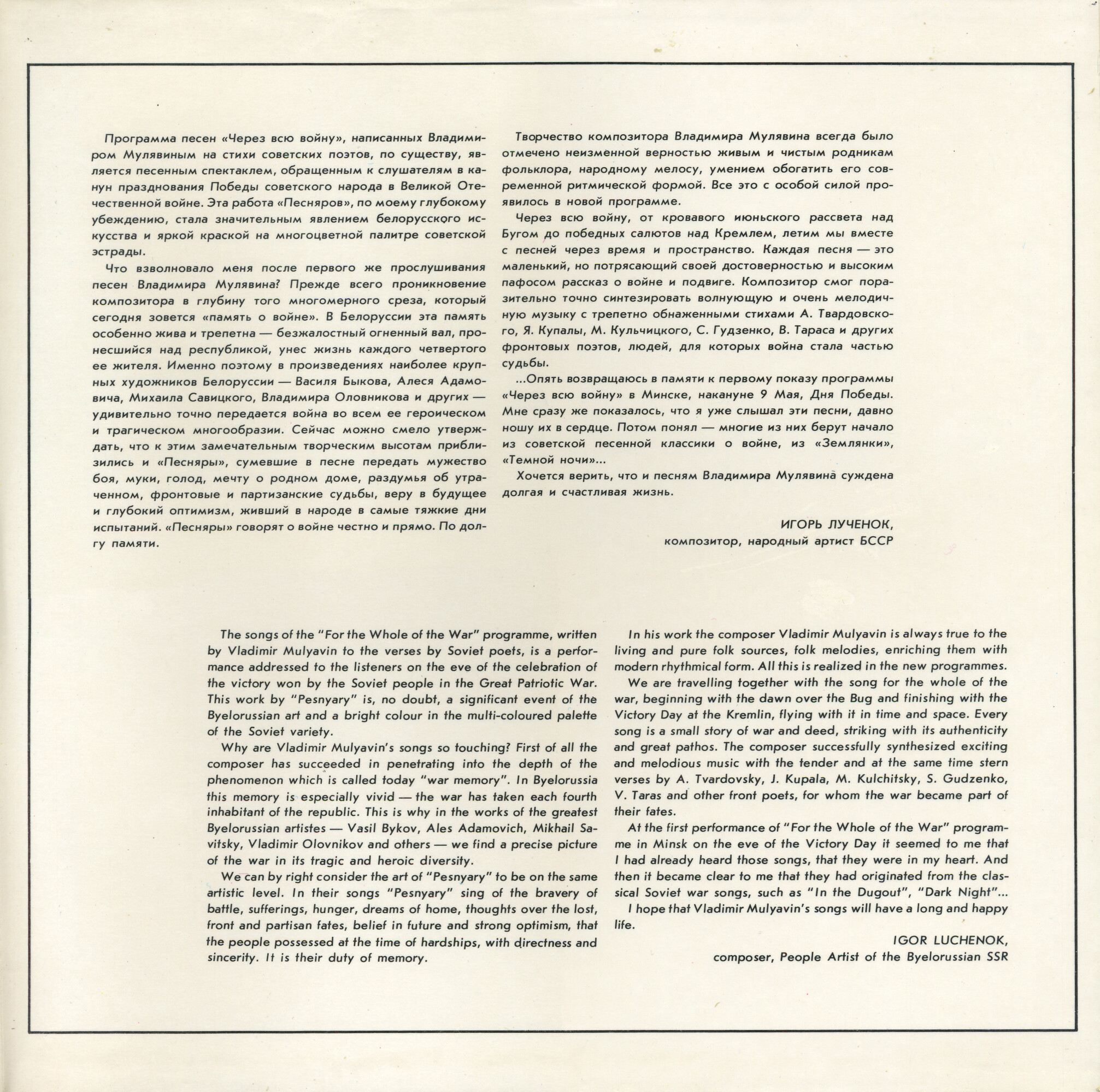 ПЕСНЯРЫ «Через всю войну»