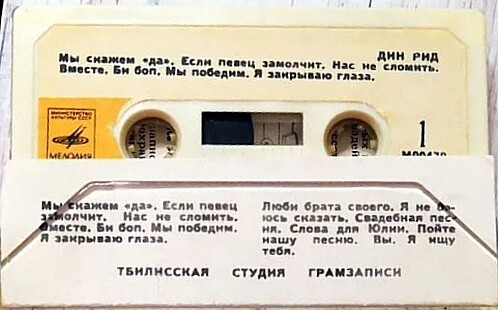 Дин Рид