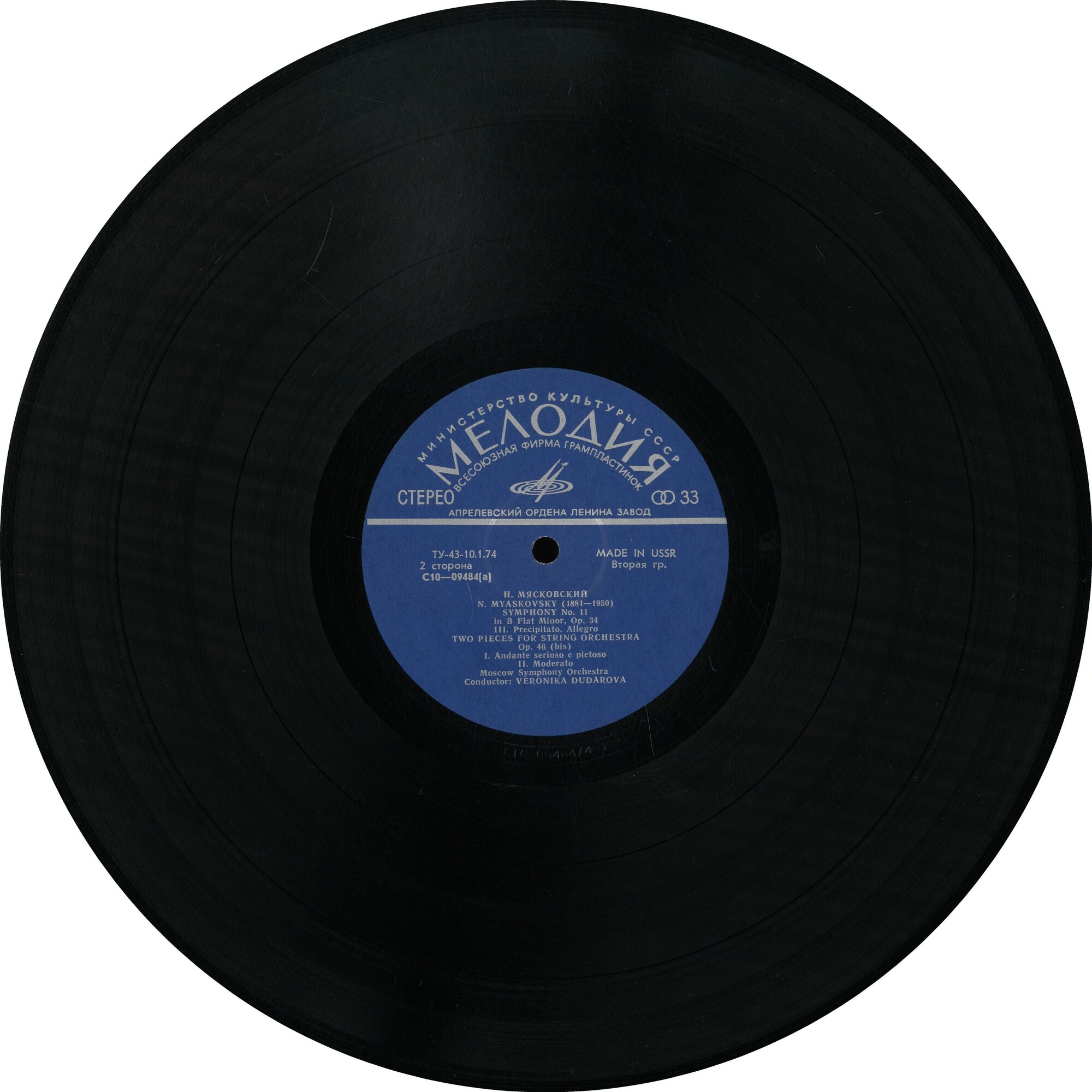 Н. МЯСКОВСКИЙ. Симфония № 11. Две пьесы для струнного оркестра