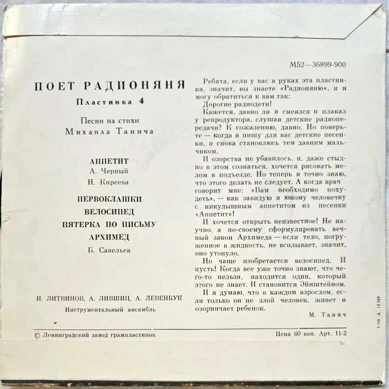 Поёт «Радионяня». Пластинка 4