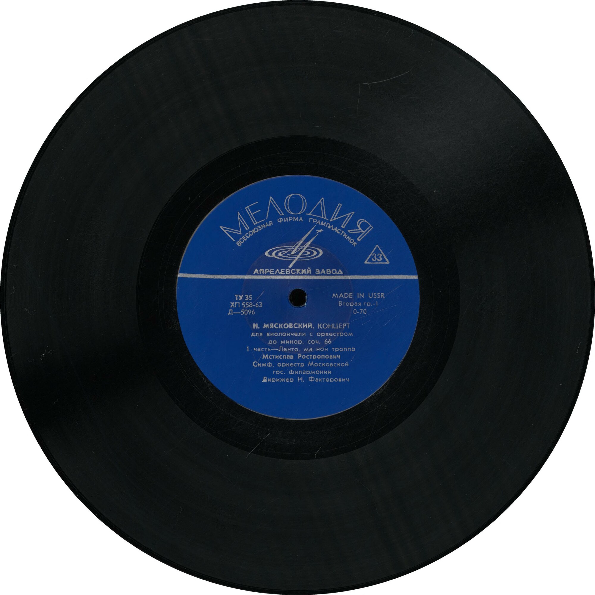 Н. Мясковский: Концерт для виолончели с оркестром (М. Ростропович)