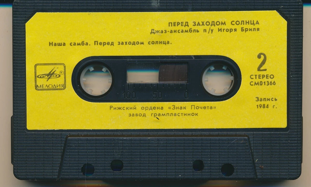 Джаз-ансамбль п/у Игоря Бриля - Перед заходом солнца