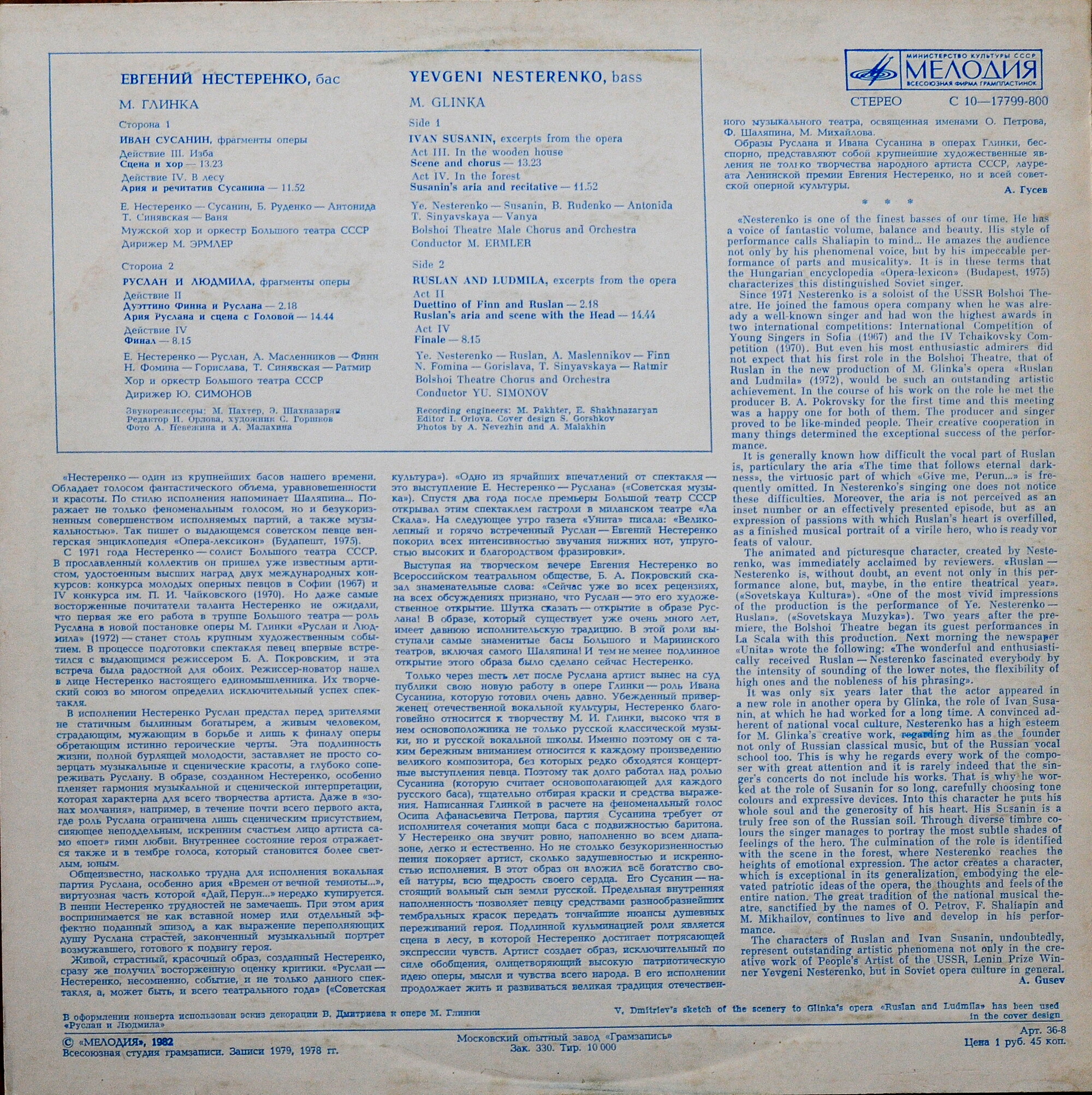 Евгений Нестеренко - Арии из опер Михаила Глинки