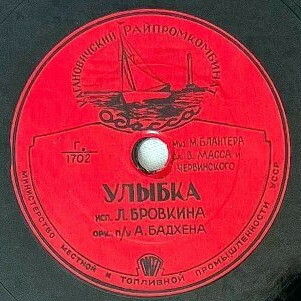 О. Кравченко — Чико-чико // Л. Бровкина — Улыбка