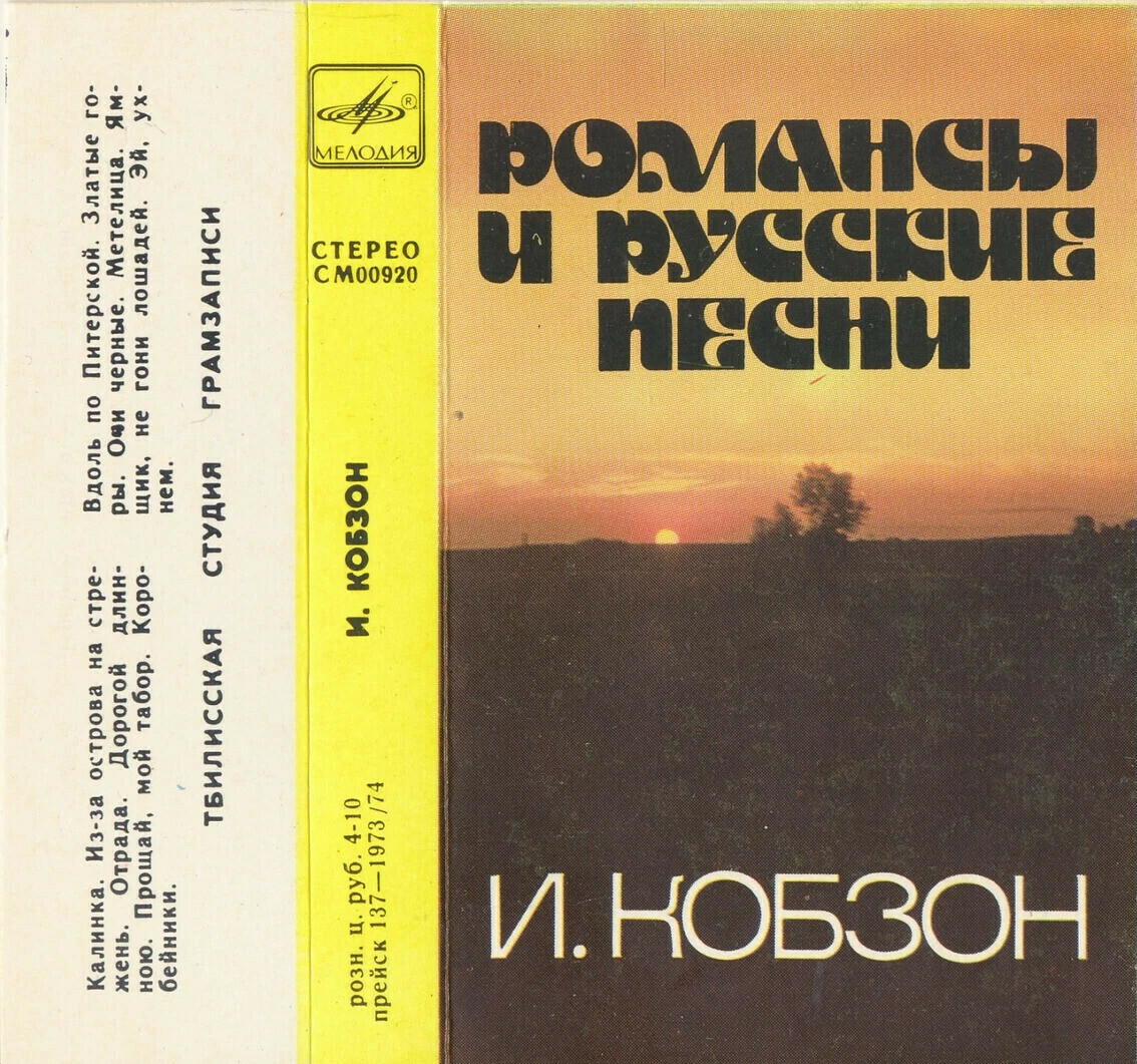 Иосиф КОБЗОН. Романсы и русские песни