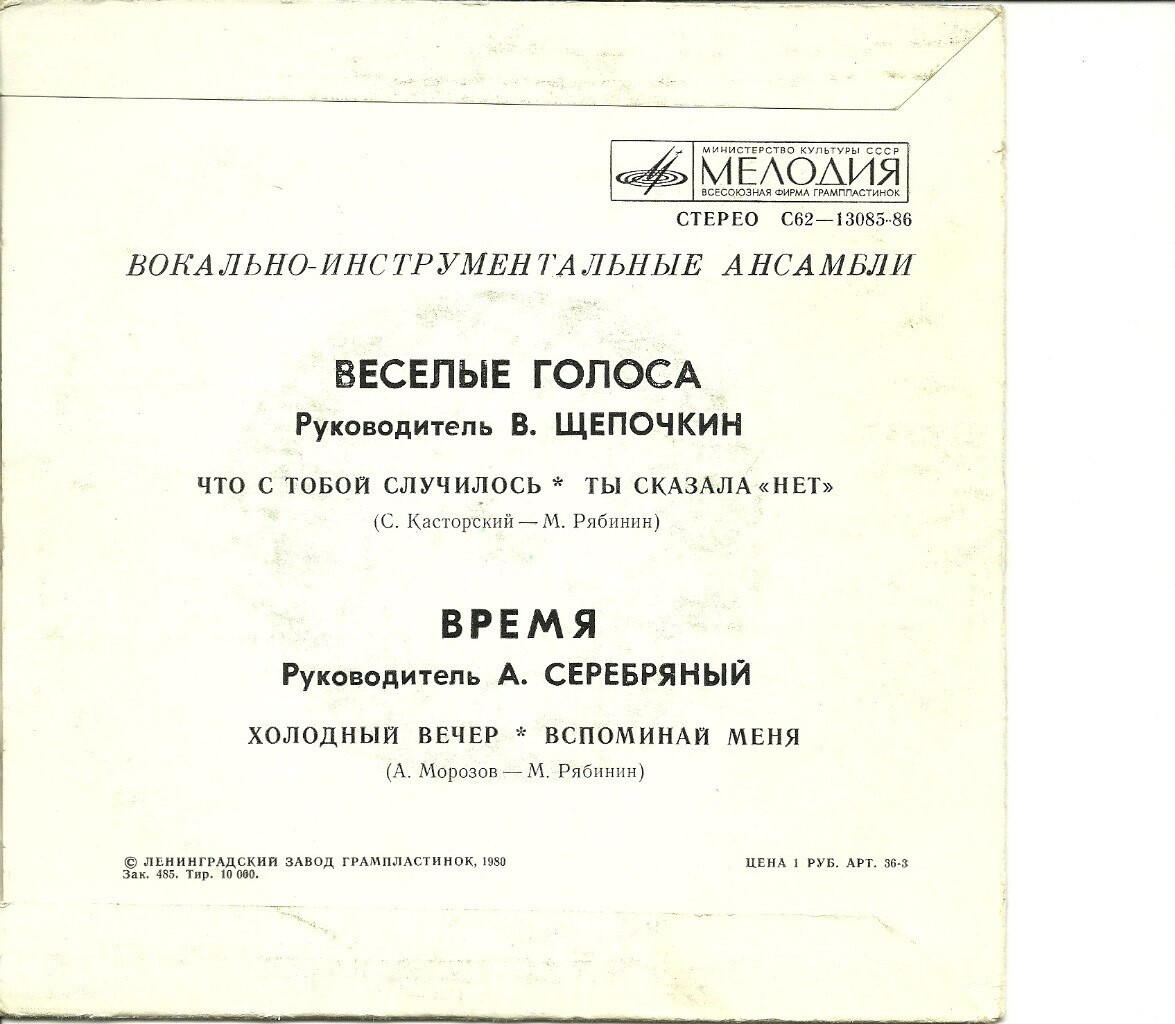"Веселые голоса" / "Время" - Песни на стихи Михаила Рябинина