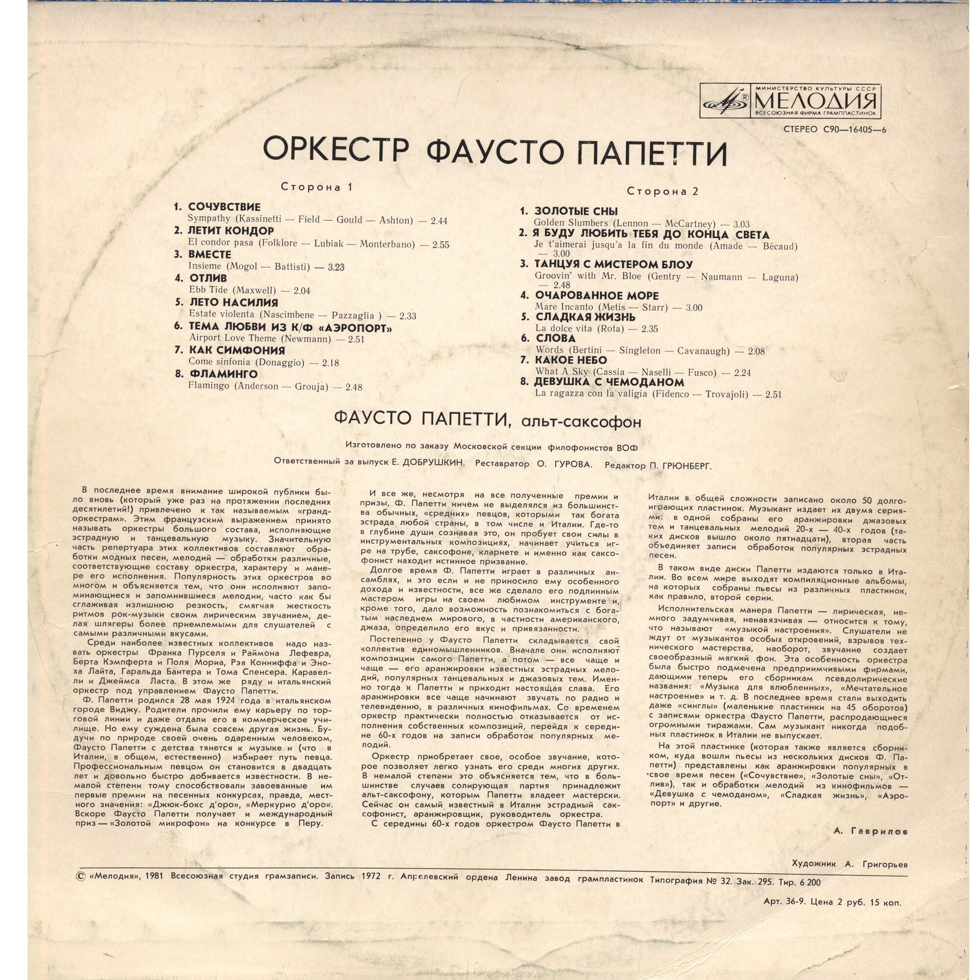 Оркестр Фаусто Папетти