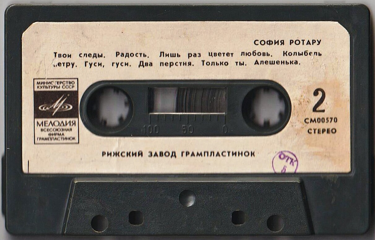 София Ротару