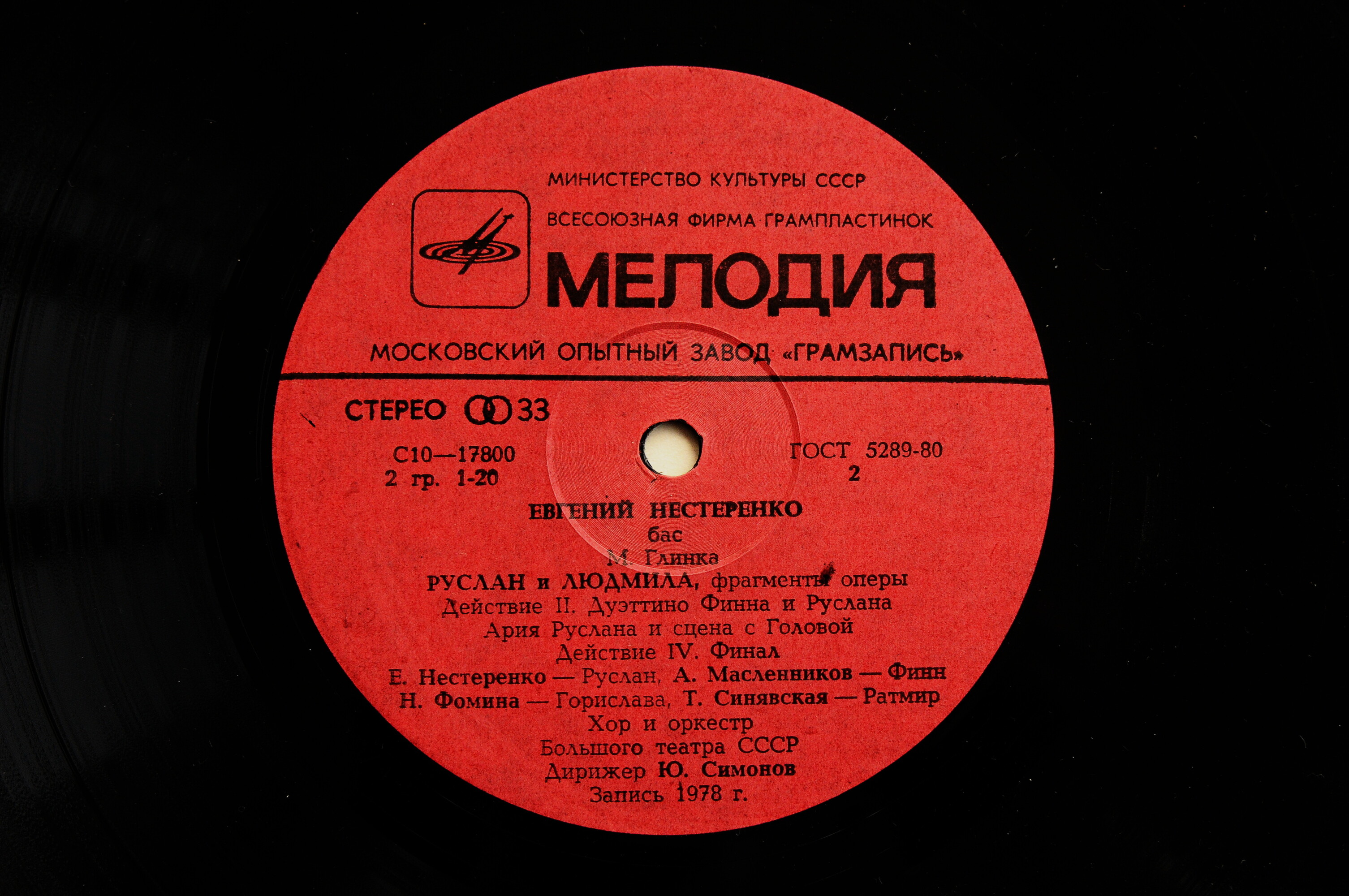 Евгений Нестеренко - Арии из опер Михаила Глинки