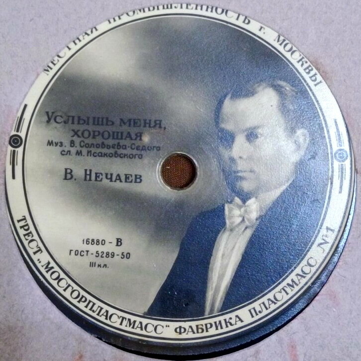 В. А. Нечаев - Услышь меня, хорошая / Ленинские горы