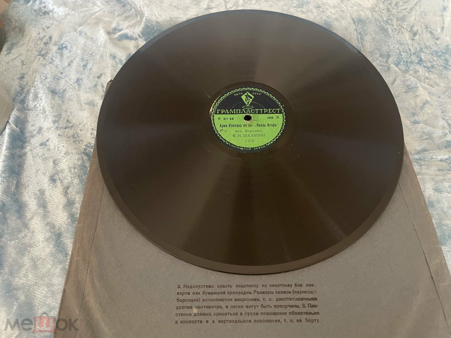 Ф. Шаляпин ‎– Ария Кончака / Двойник