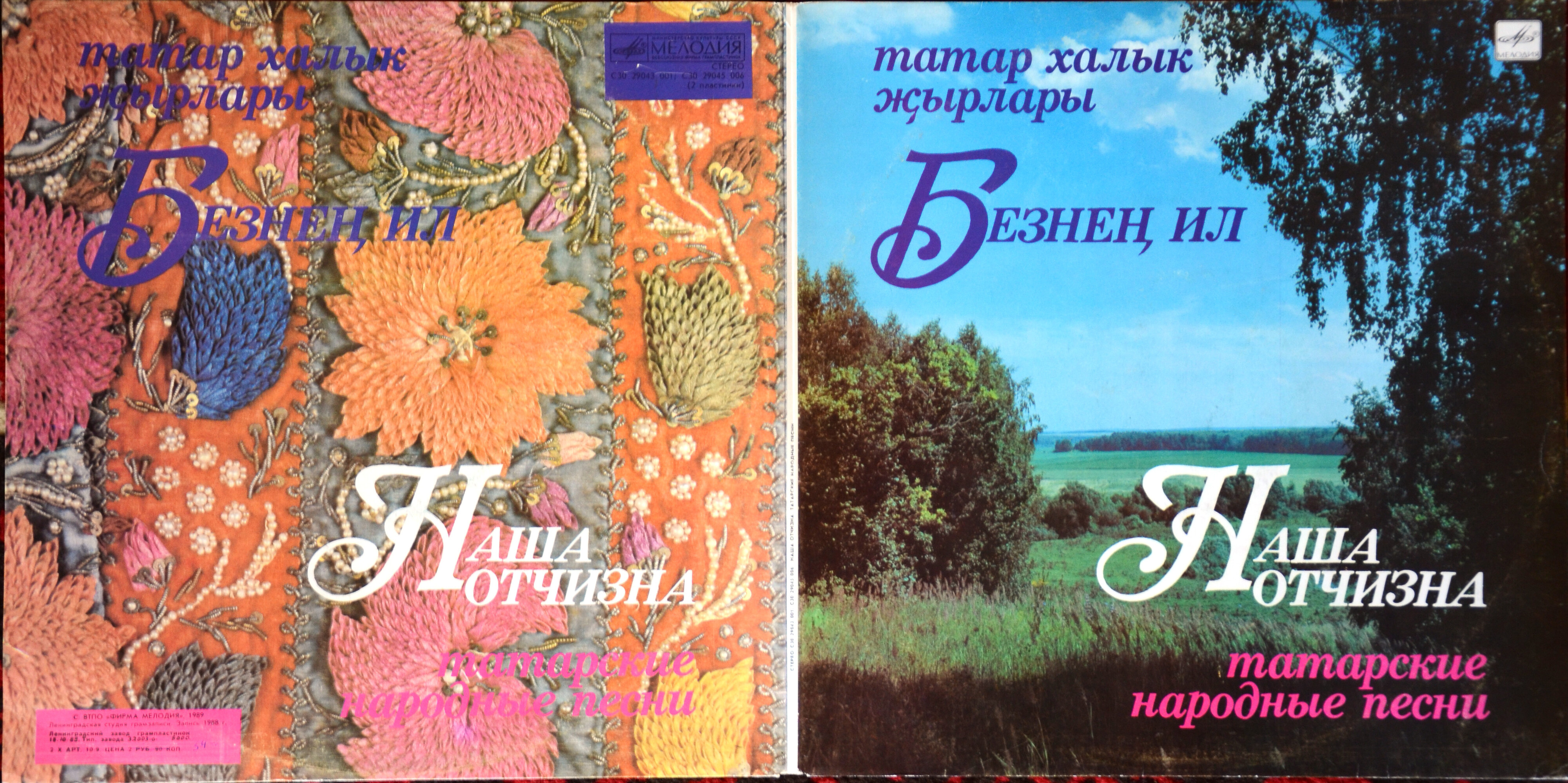 НАША ОТЧИЗНА (Безнең ил): Татарские народные песни