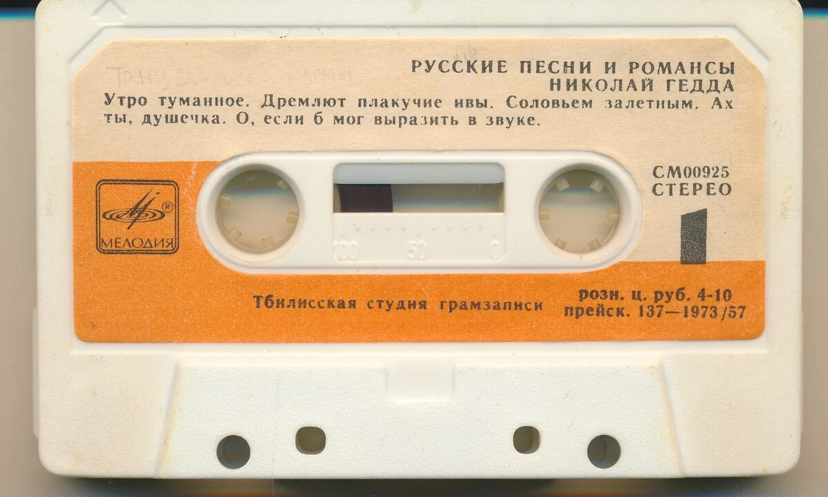 Николай ГЕДДА