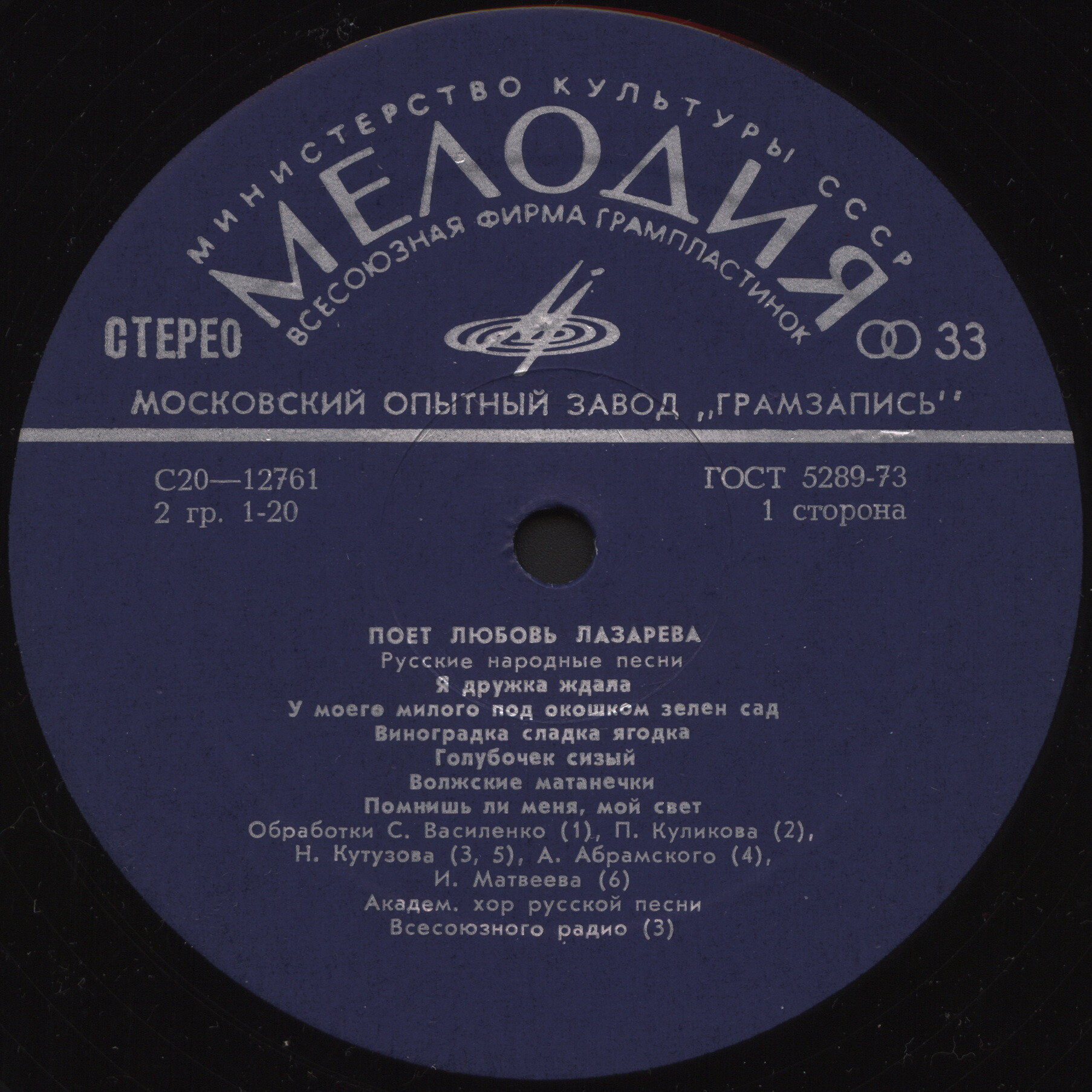 Поет Любовь ЛАЗАРЕВА. Русские народные песни и песни советских композиторов