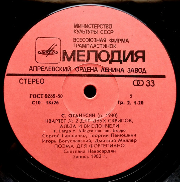 С. ОГАНЕСЯН (1940):