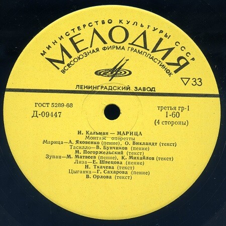 КАЛЬМАН Имре (1882—1953) - «Марица», монтаж оперетты