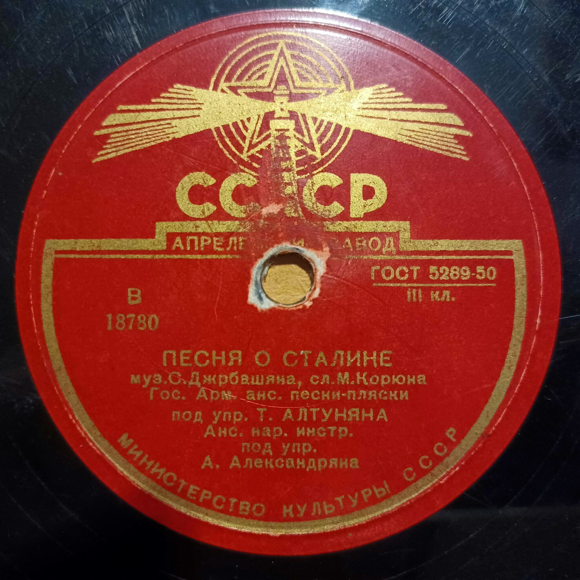Гос. ансамбль армянской народной песни-пляски. Худ. рук. Т. Алтунян