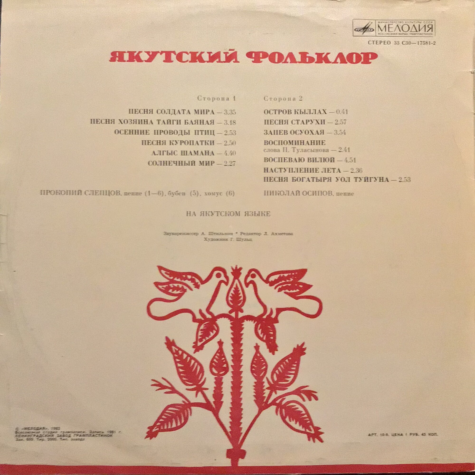 Якутский фольклор
