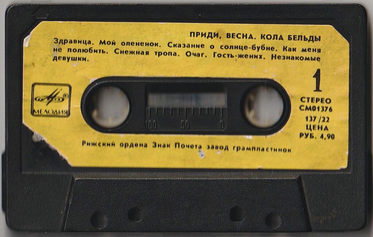 Кола Бельды. Приди, весна