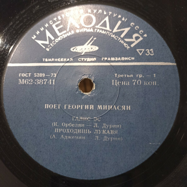 Поет Георгий МИНАСЯН