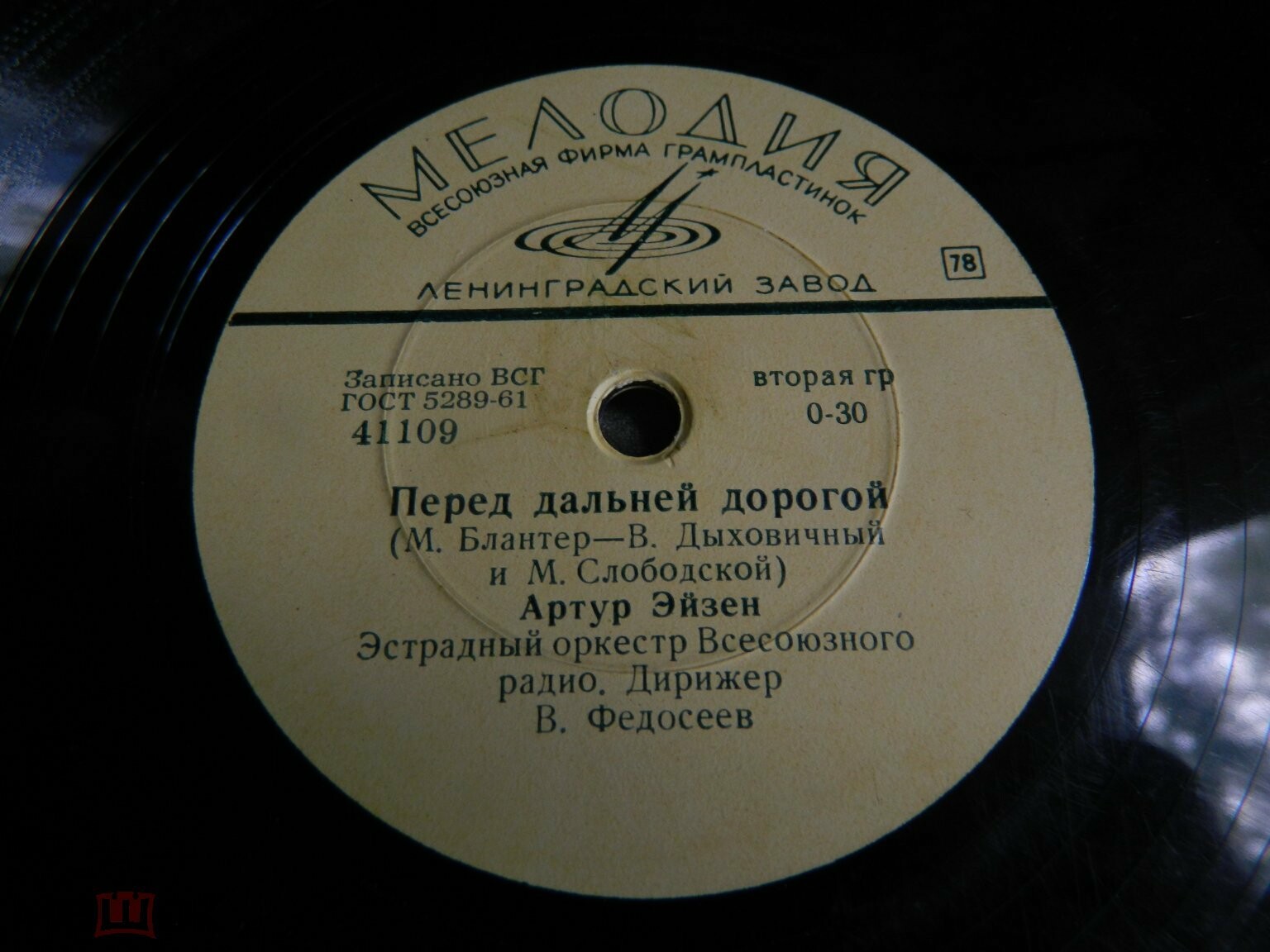 Артур Эйзен - Перед дальней дорогой // Другу