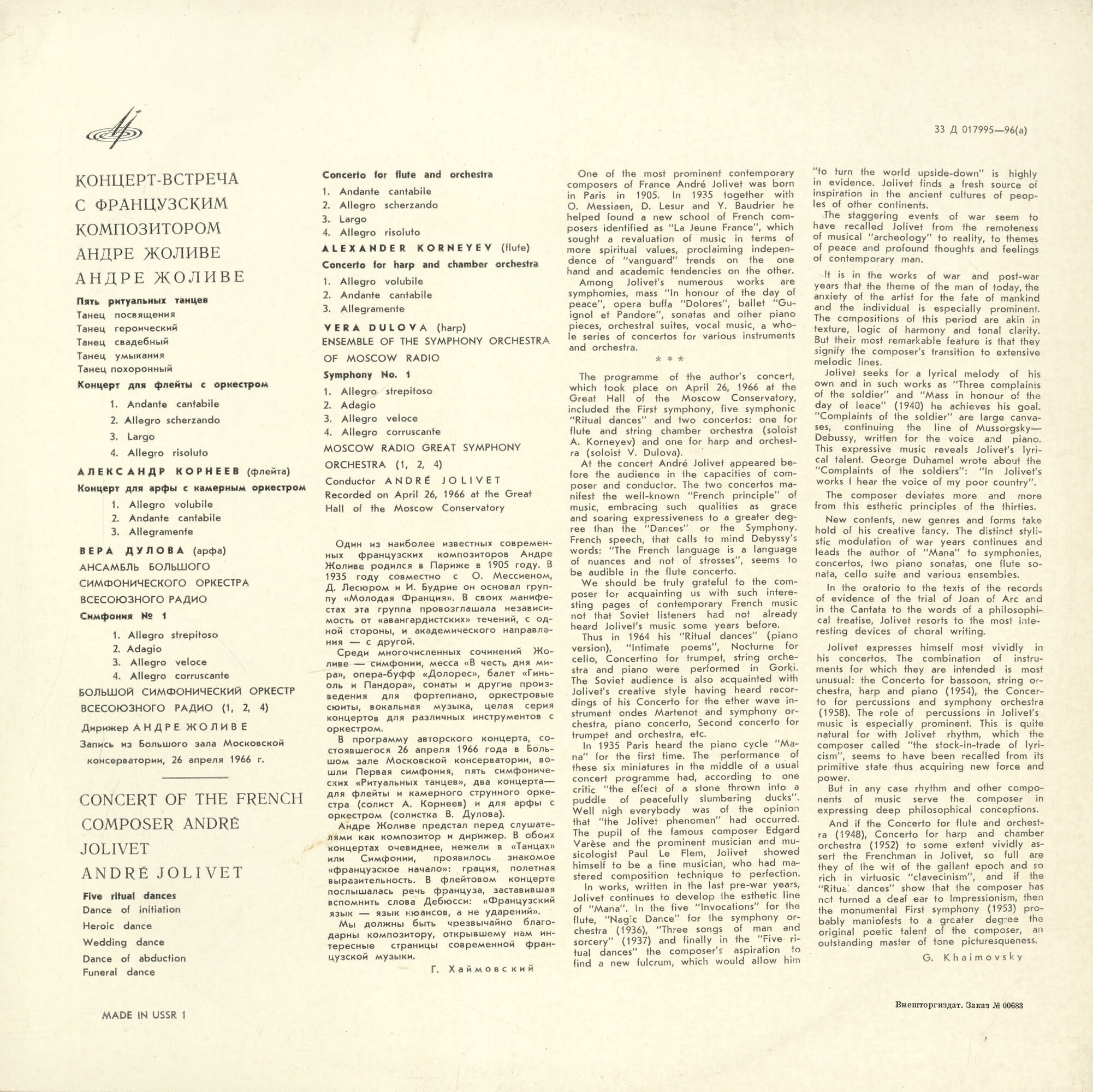 Концерт-встреча с французским композитором Андре Жоливе