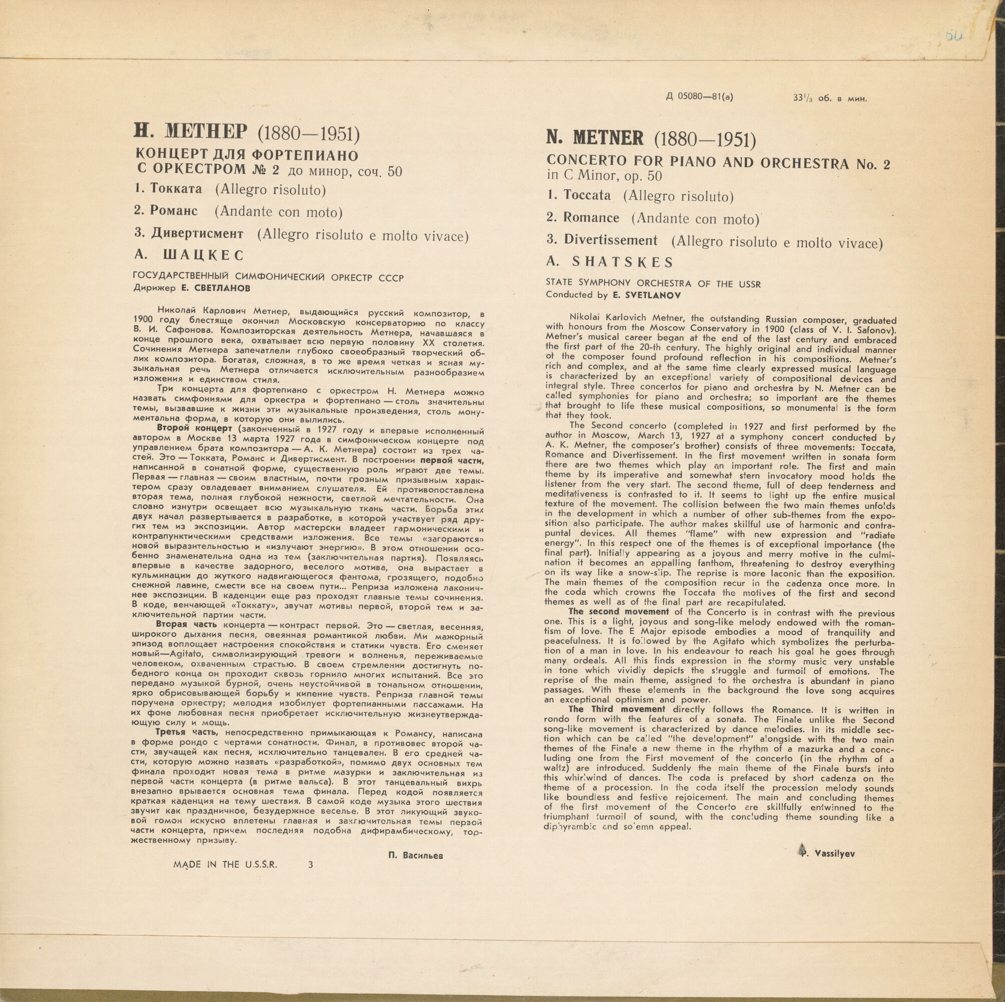 Н. Метнер. Концерт № 2 для ф-но с оркестром до минор, соч. 50 (А. Шацкес)
