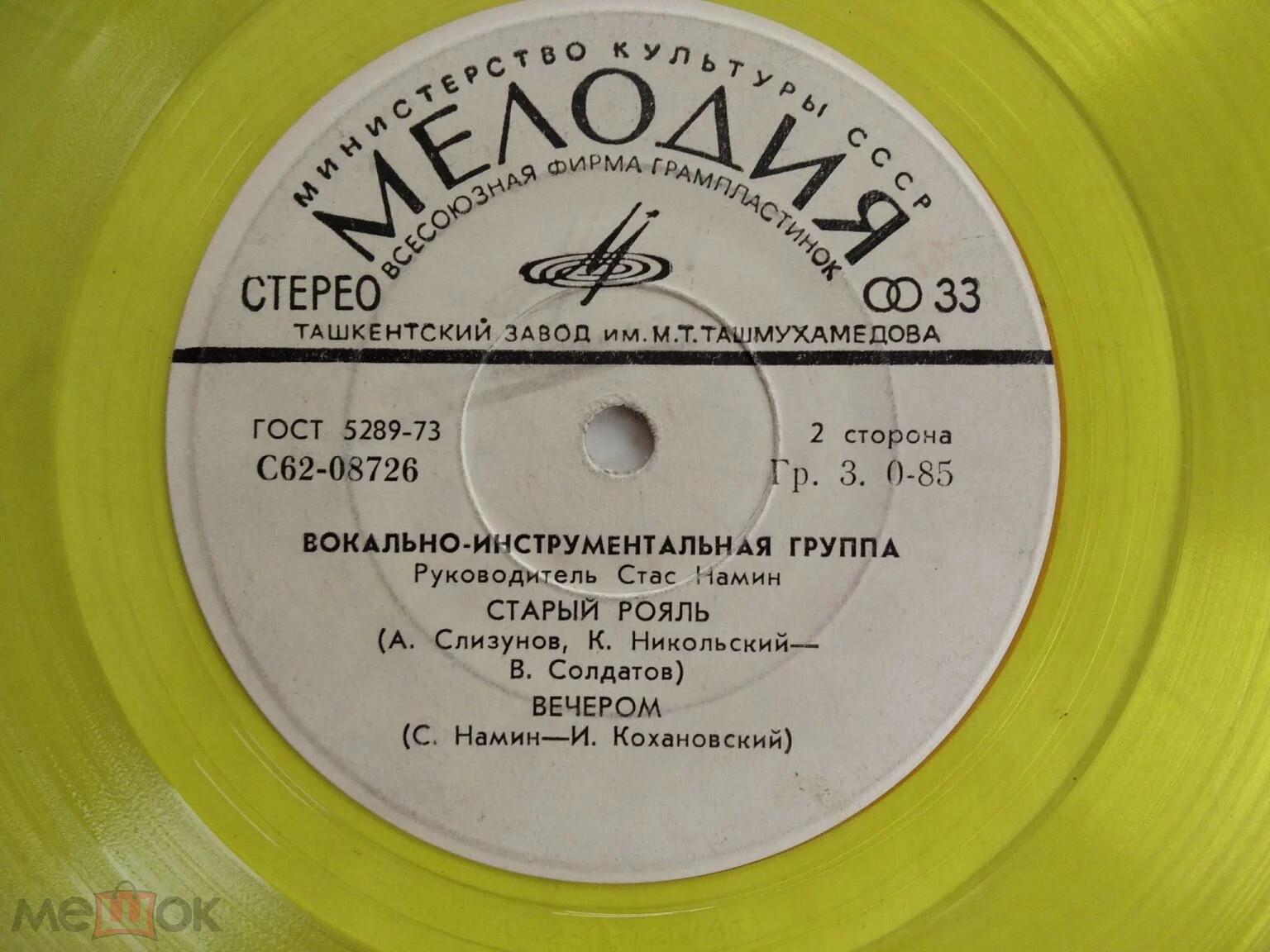 Вокально-инструментальная группа. Руководитель Стас Намин