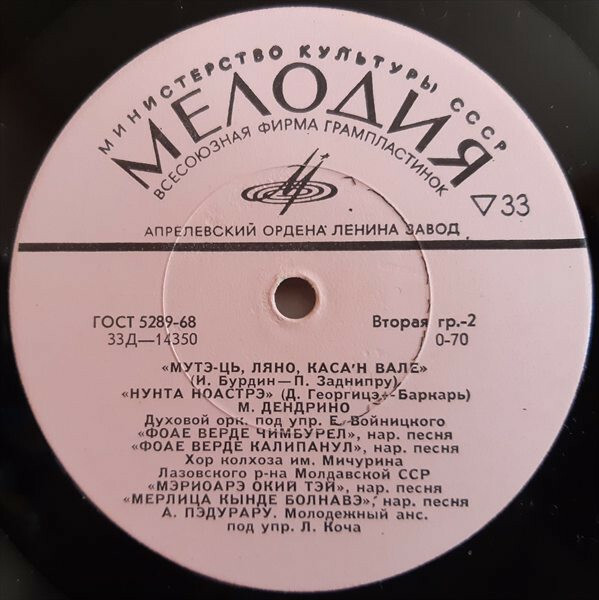 Молдавские нар. песни и мелодии в обр. И. Бурдина