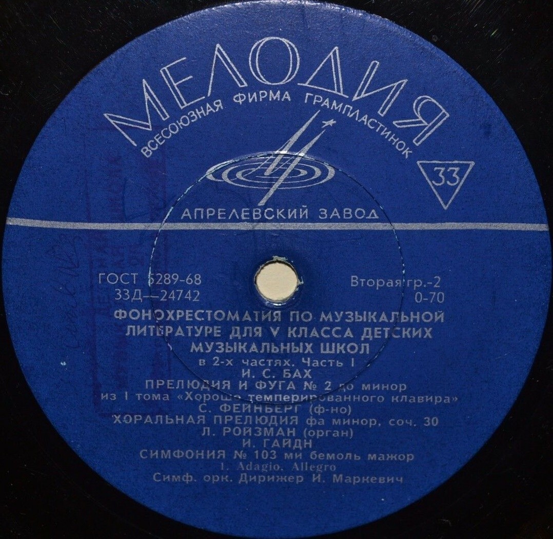 Фонохрестоматия по музыкальной литературе для 5 класса детских музыкальных школ. Часть 1