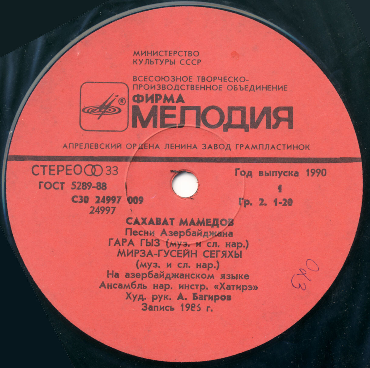 Сахават МАМЕДОВ (Сәхавәт Мәммәдов) "Песни Азербайджана / Азәрбајҹан маhнылары"