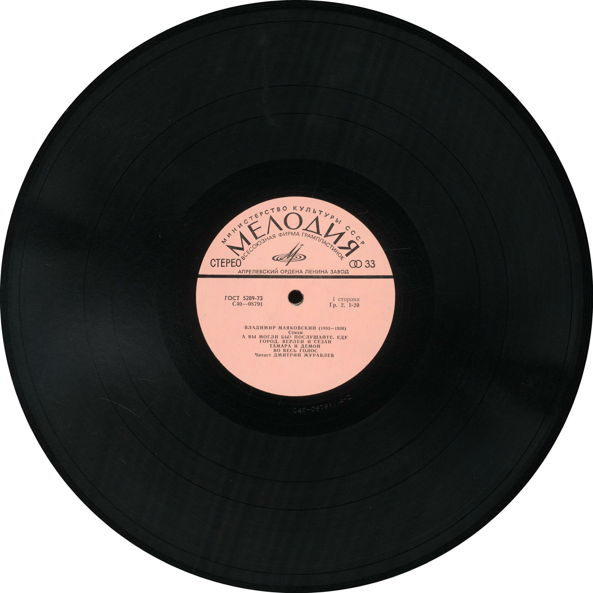 В. МАЯКОВСКИЙ (1893-1930) / Б. ПАСТЕРНАК (1890-1960): Стихотворения. Читает Д. Журавлев