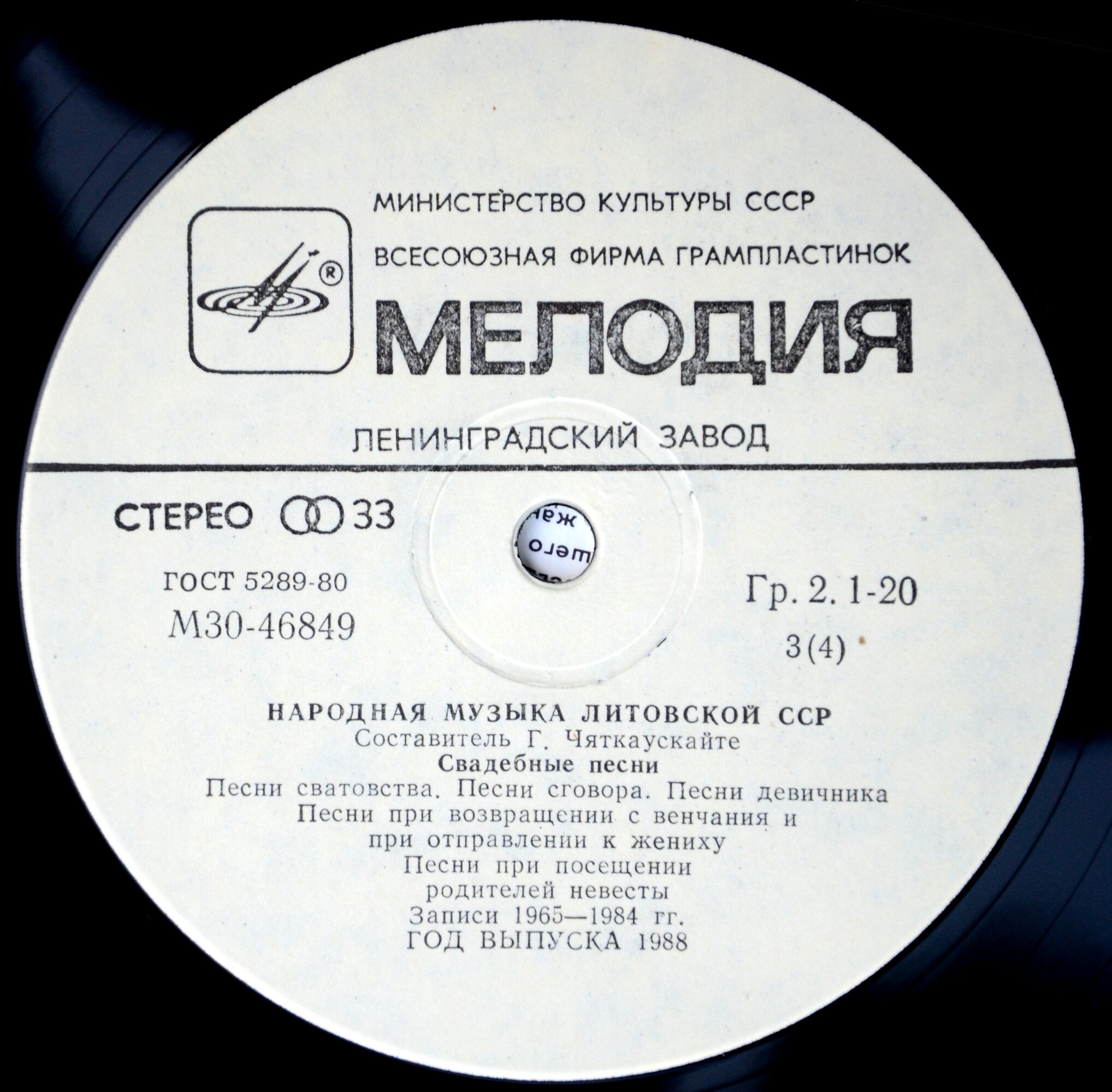 НАРОДНАЯ МУЗЫКА ЛИТОВСКОЙ ССР. Составитель Г. Четкаускайте
