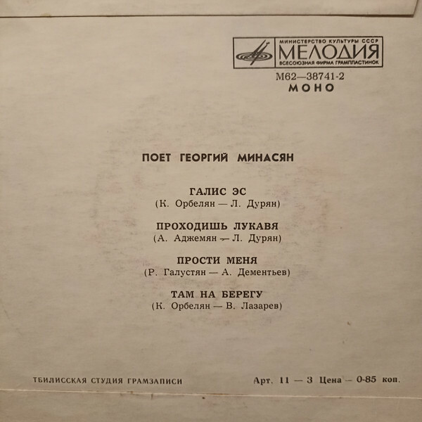 Поет Георгий МИНАСЯН