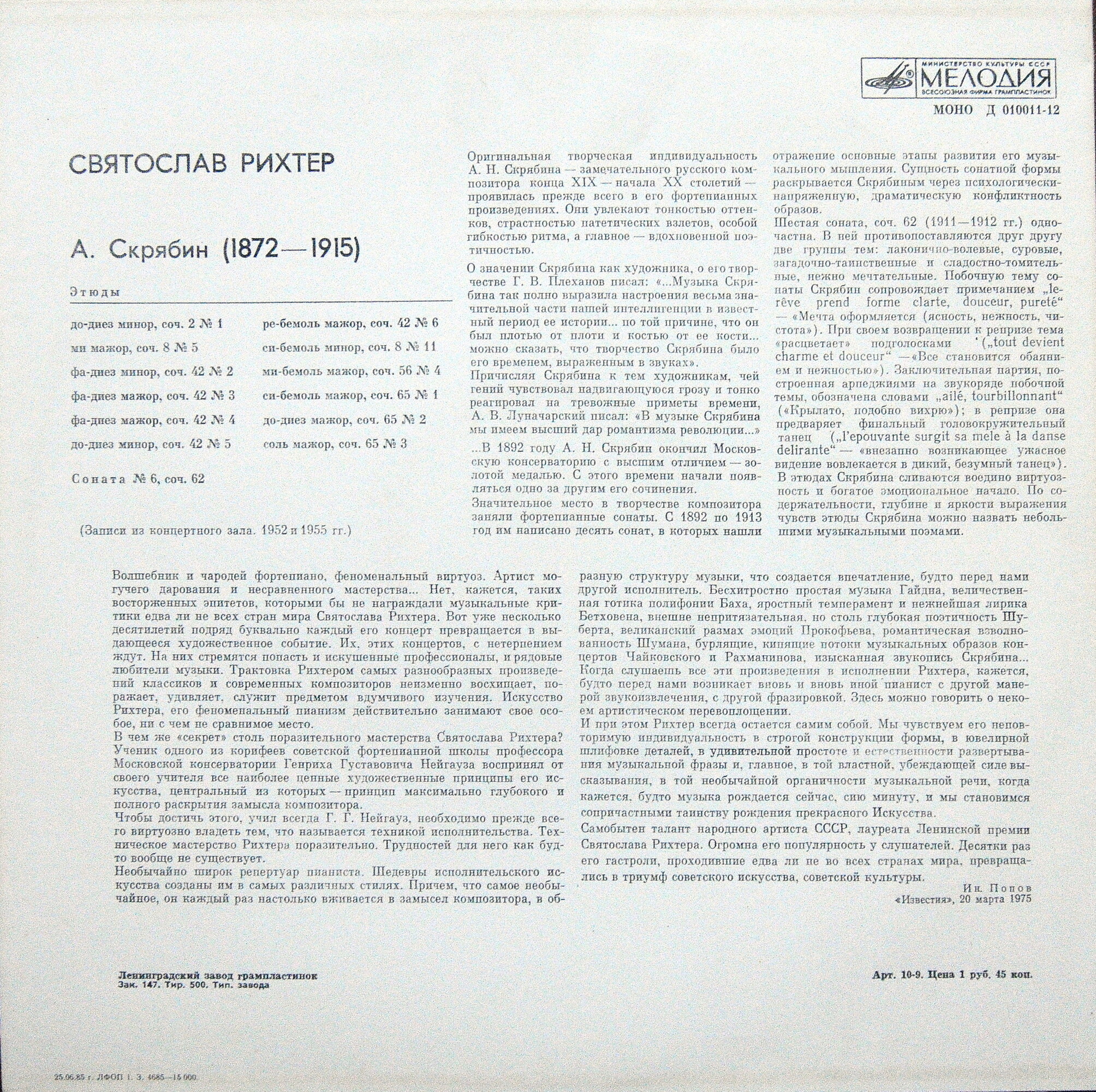 А. СКРЯБИН 12 этюдов, Соната № 6.   С. Рихтер