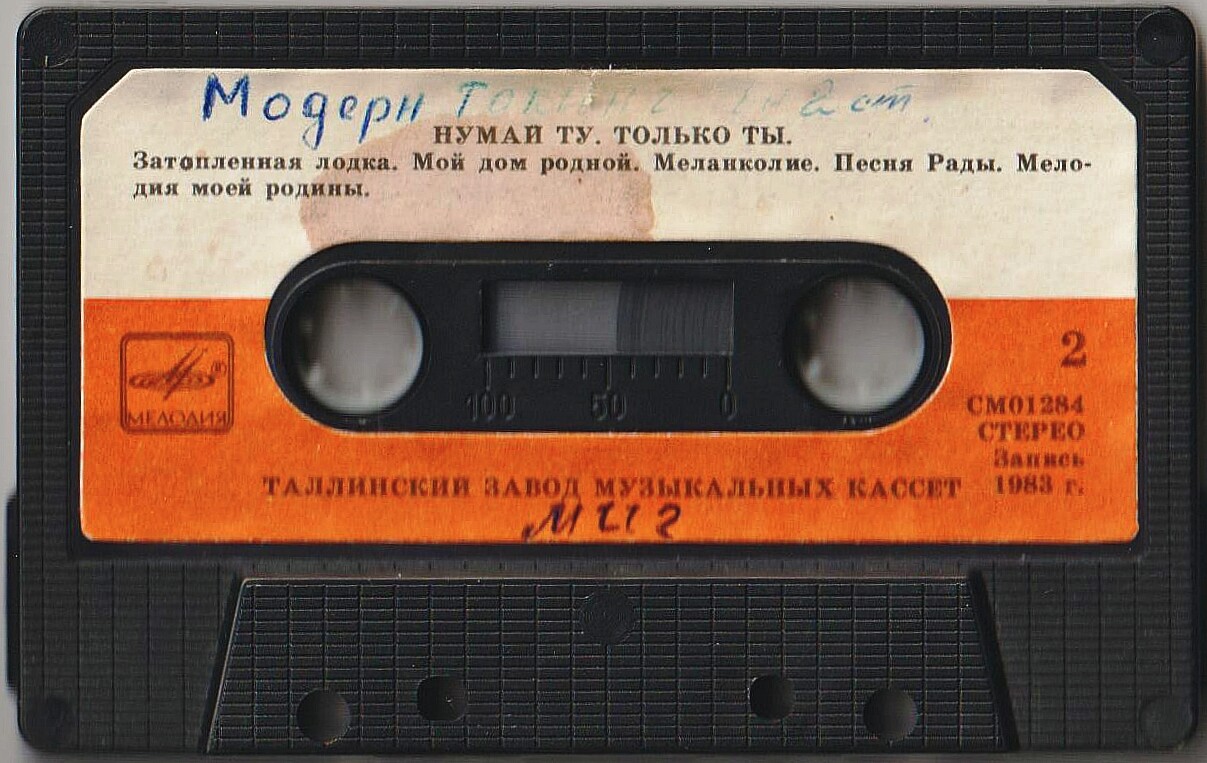 Надежда ЧЕПРАГА «Нумай ту / Только ты»