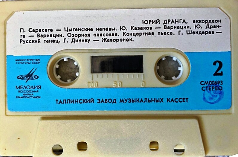 Юрий Дранга  аккордеон