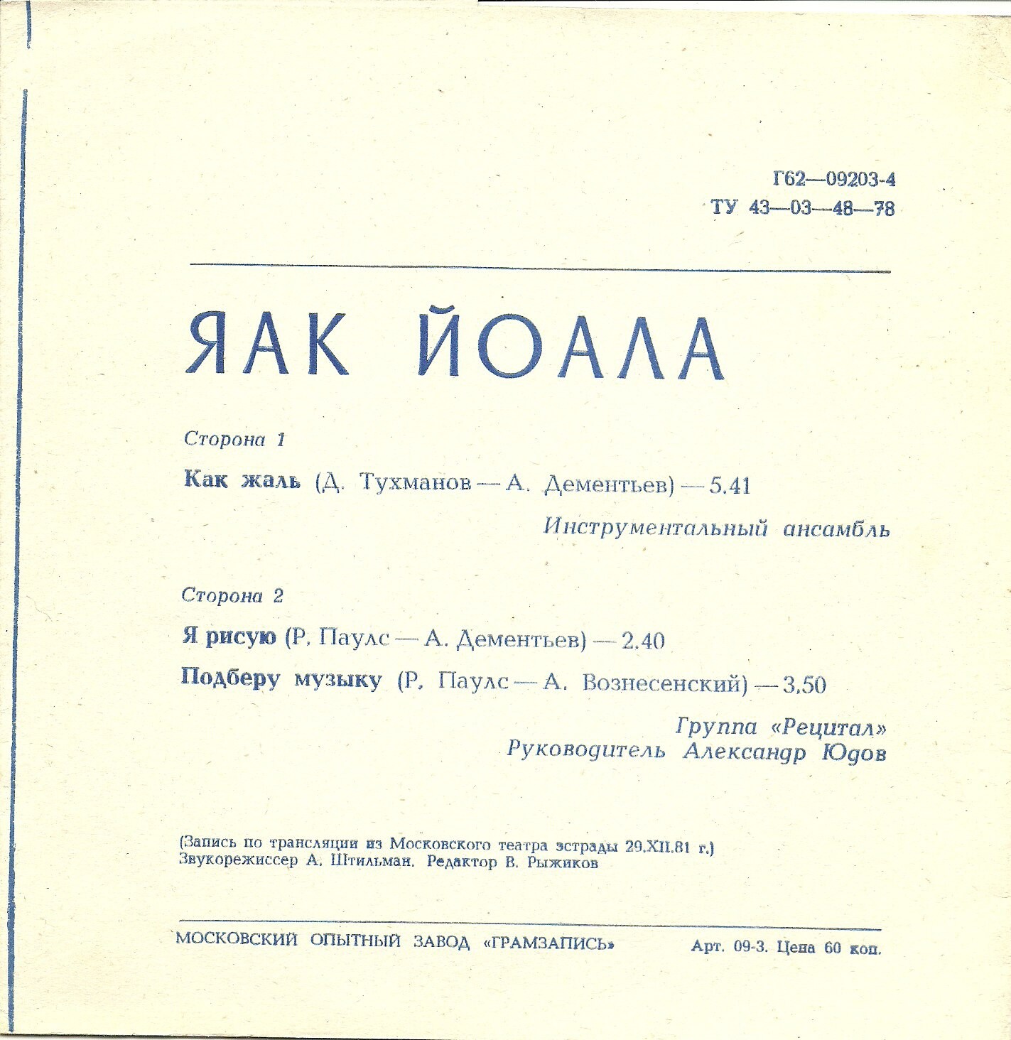 Яак Йоала