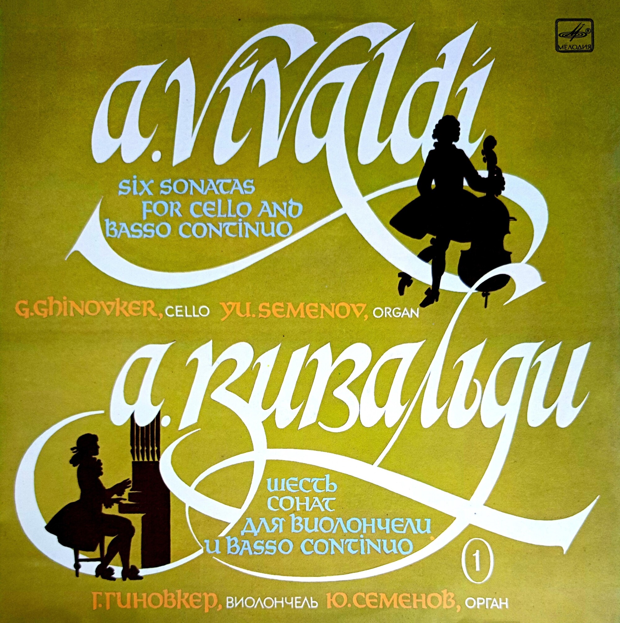 А. ВИВАЛЬДИ (1678–1741): Сонаты для виолончели и basso continuo (1)