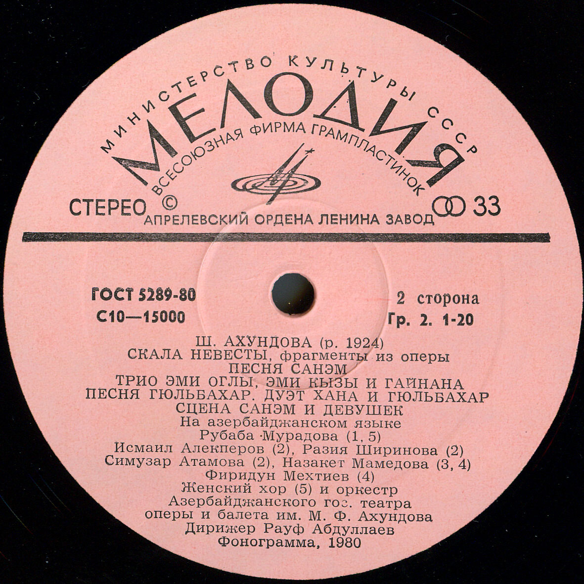 Ш. Ахундова (1924). «Скала невесты», фрагменты из оперы (на азербайджанском языке)