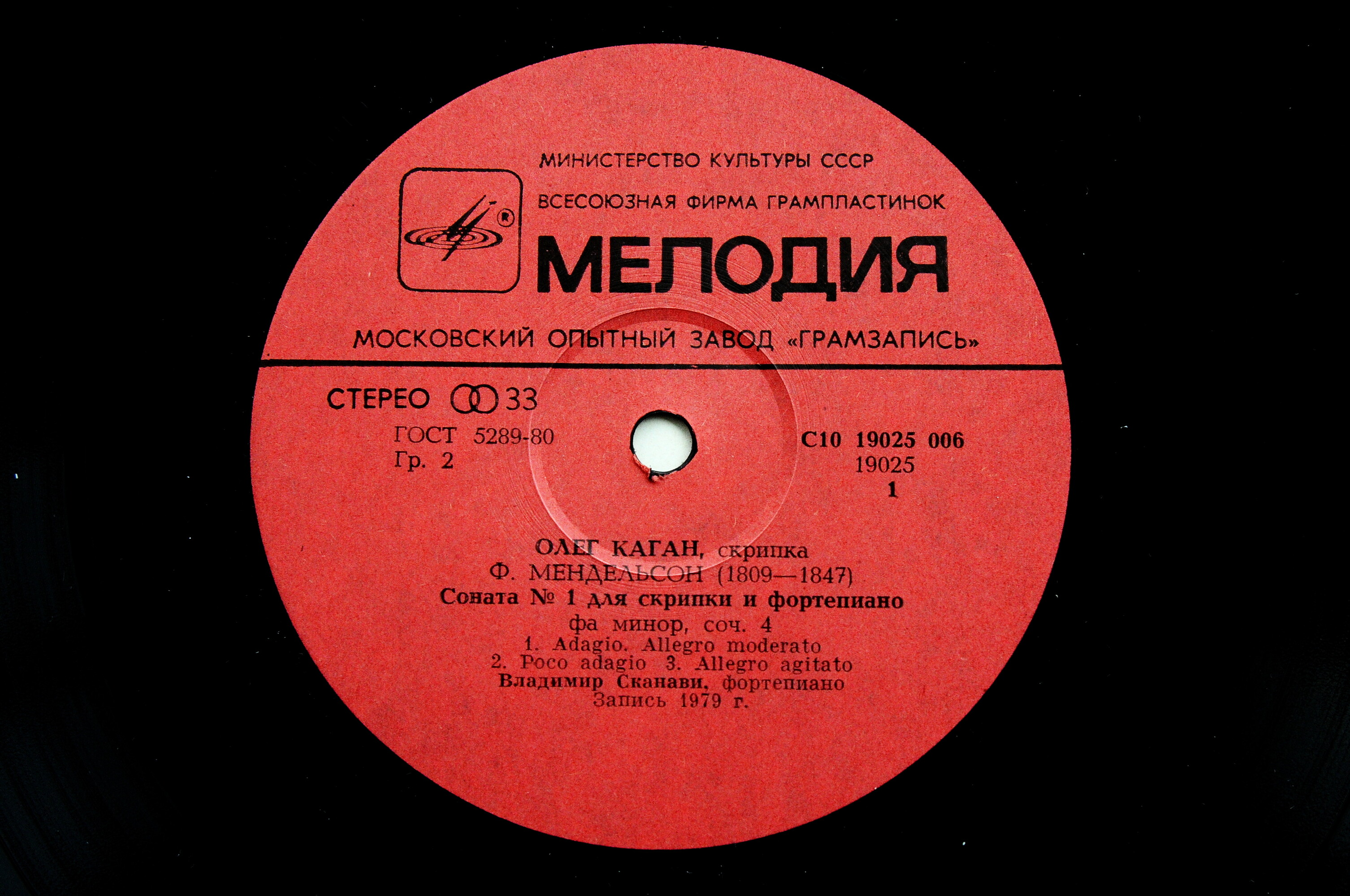 Олег КАГАН (скрипка)
