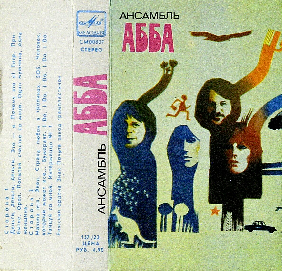 Ансамбль АББА