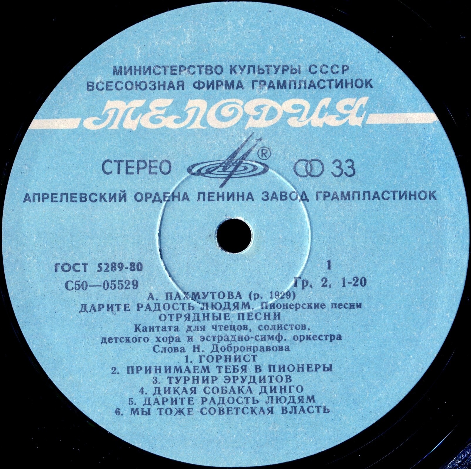 А. Пахмутова. ДАРИТЕ РАДОСТЬ ЛЮДЯМ (Пионерские песни)