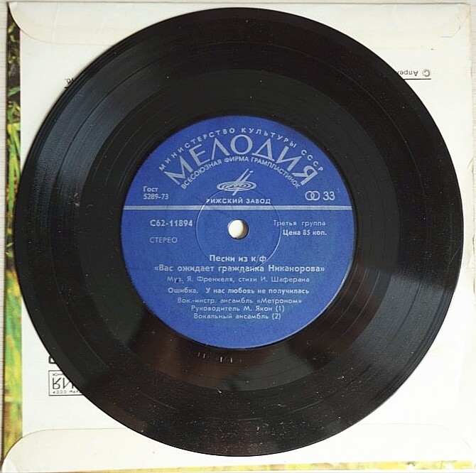Мелодии экрана. Песни из кинофильма "Вас ожидает гражданка Никанорова"