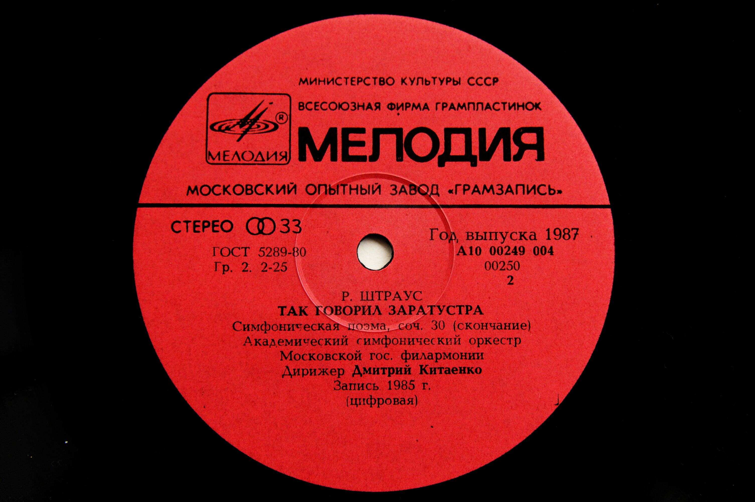 Р. Штраус: Так говорил Заратустра (Д. Китаенко)