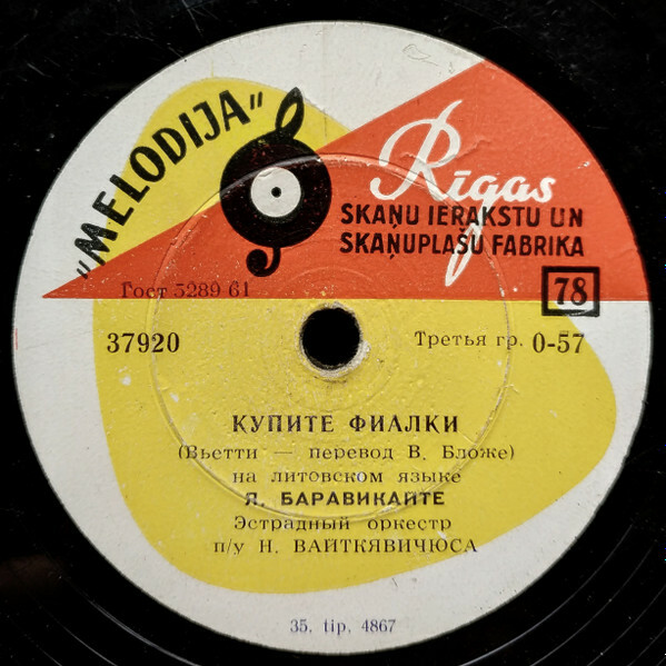Я. Баравикайте