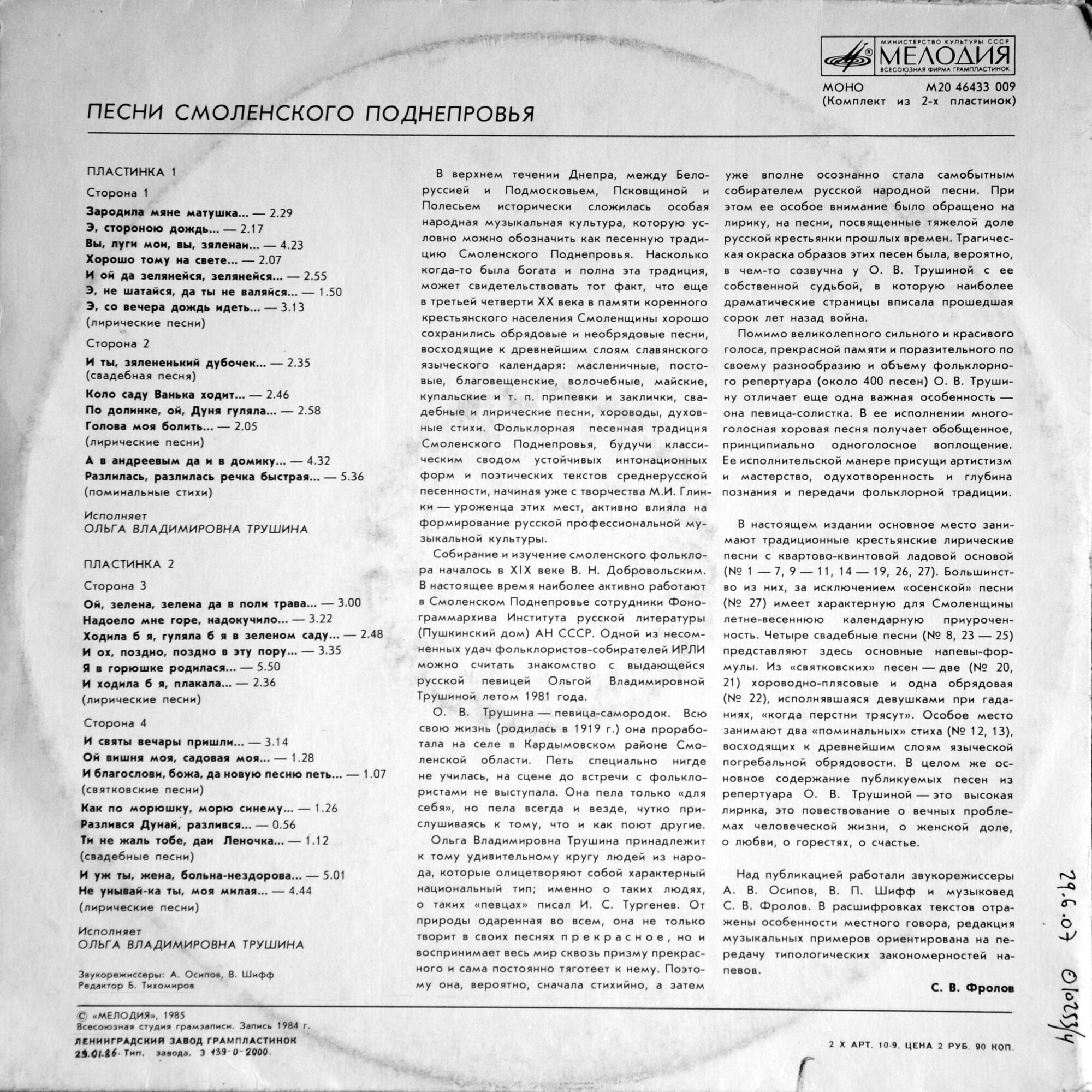 Песни Смоленского Поднепровья